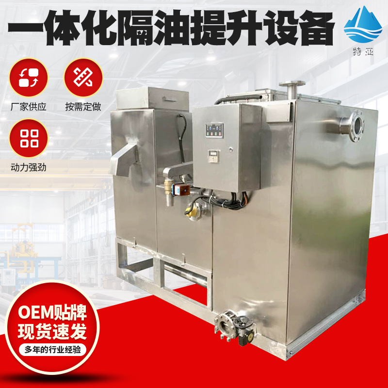 一体化隔油储油提升设备酒店商场厨房餐饮油水分离器池智能高效