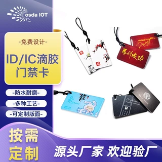 厂家智能锁门禁卡id感应卡物业电梯授权卡cuid滴胶门禁卡定制