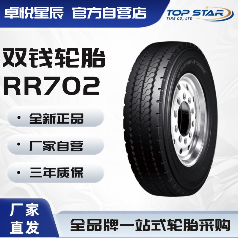 双钱轮胎 DOUBLE CION 295/80R22.5  RR702花纹全轮位商用车轮胎