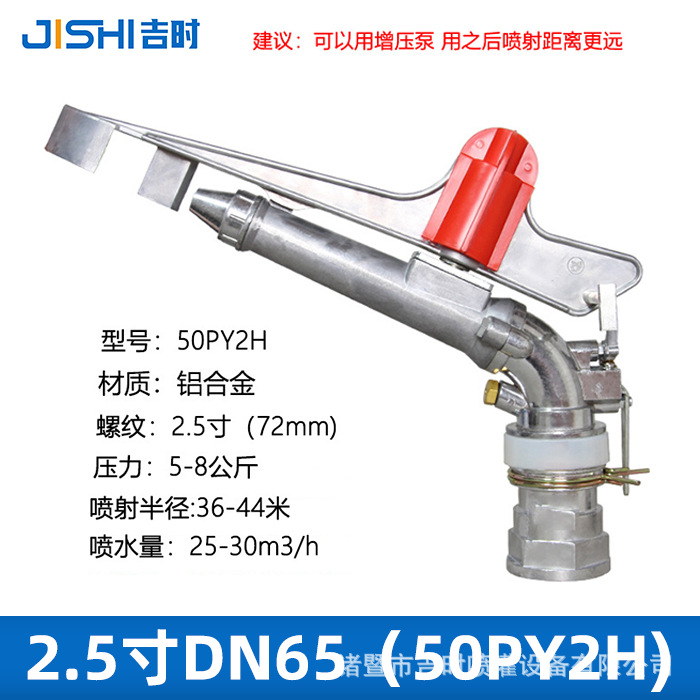 Pistola de pulverización remota 2040PY aleación de aluminio cobre cabezal de pulverización de brazo oscilante ajustable 360 ángulo ajustable rotativo para agricultura de riego por pulverización image 11