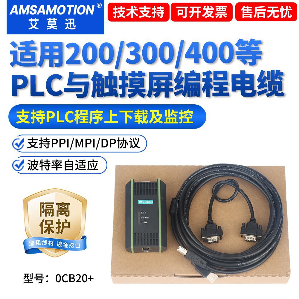艾莫迅适用于S7-200/300400plc编程电缆下载线6ES7972-0CB20-0XA0