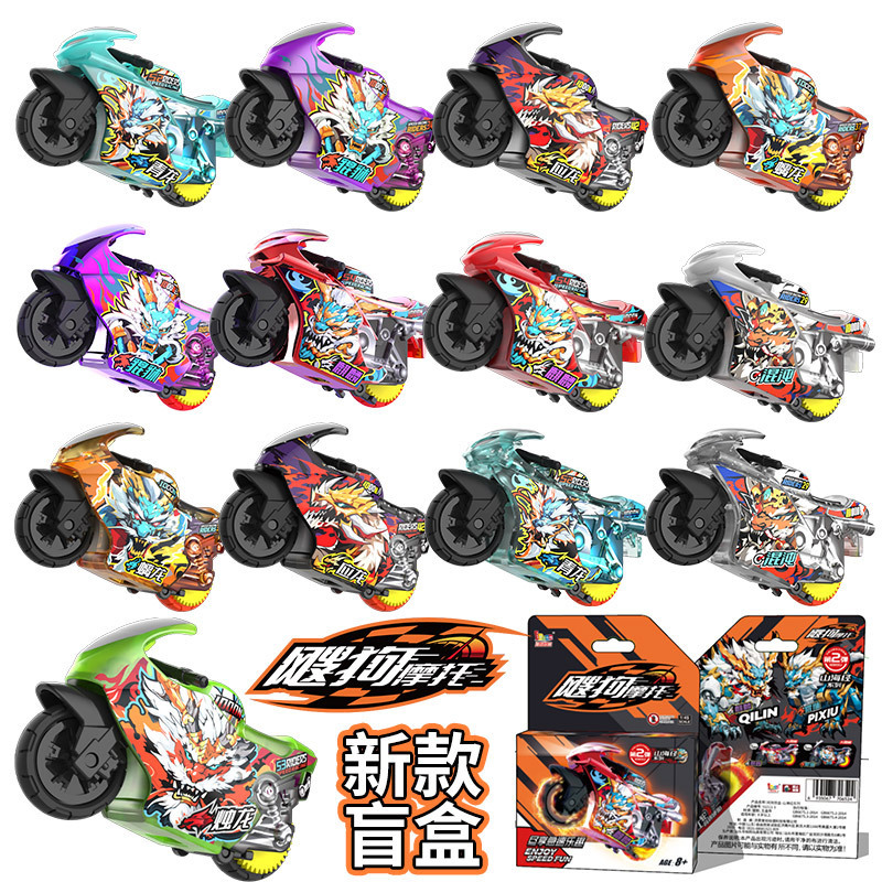 飕狗新品摩托车山海经系列青龙烛龙麒麟盲盒儿童惯性搜狗飞车玩具|undefined