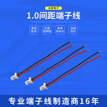 供应太阳电池线1.0间距端子线小间距线束 蓝牙音箱线 咪头喇叭线