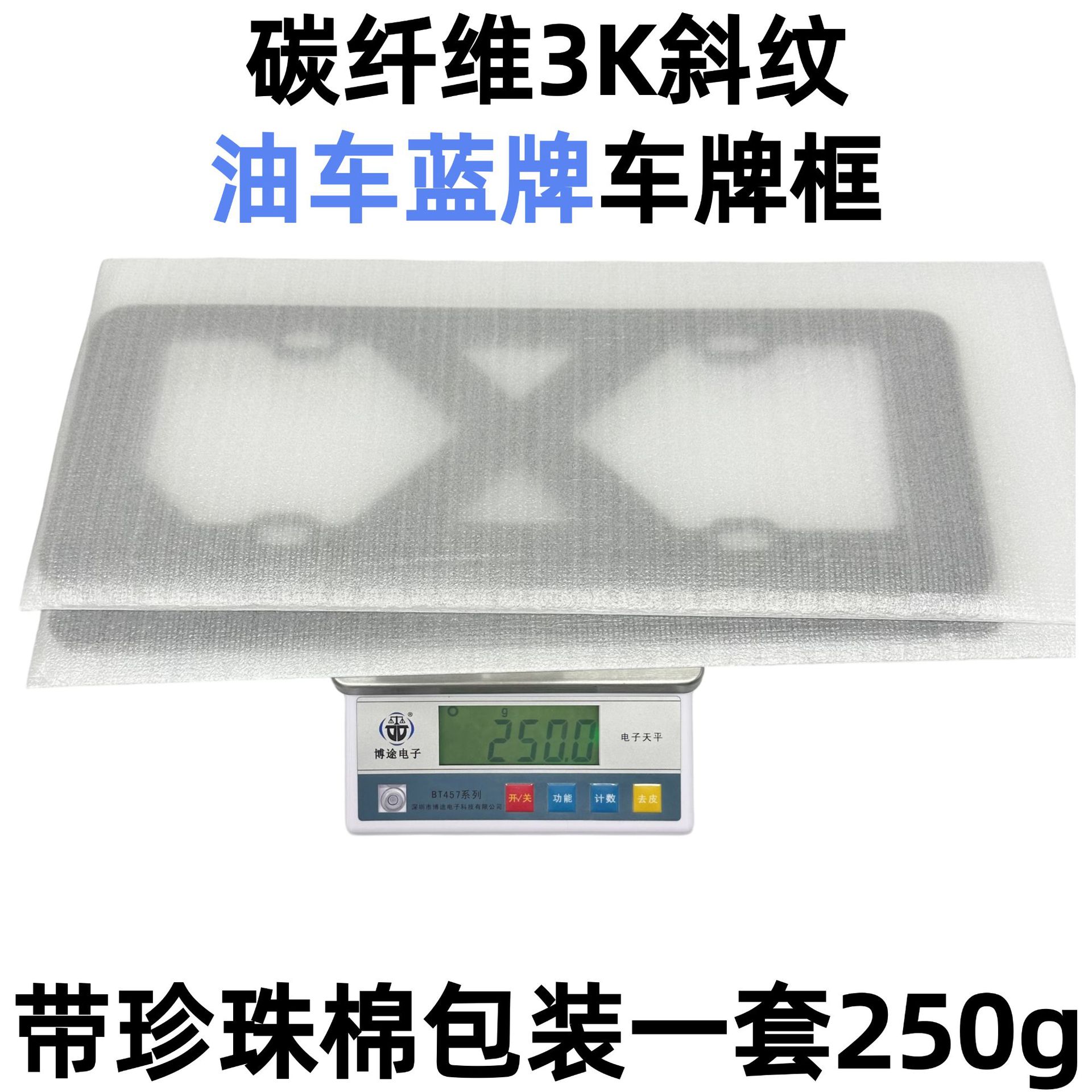 Car Carbon Fiber License Plate Frame, Dry Carbon 3K Twill, Universal for Fuel Vehicles with Blue and Green Plates, Can Be Silk-Screened with Logo