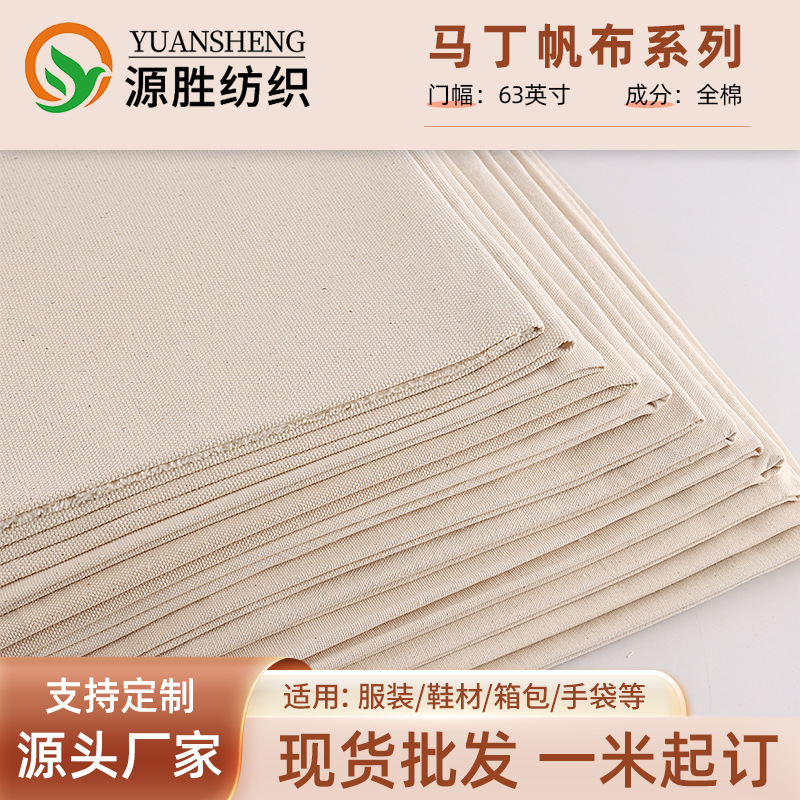 全棉马丁布21*21*16*16双经双纬马丁帆布双拼布鞋材服装面料