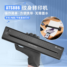 荣天迷你纹身转印机ATS886便携式蓝牙转印雾面线条打印机跨境批发