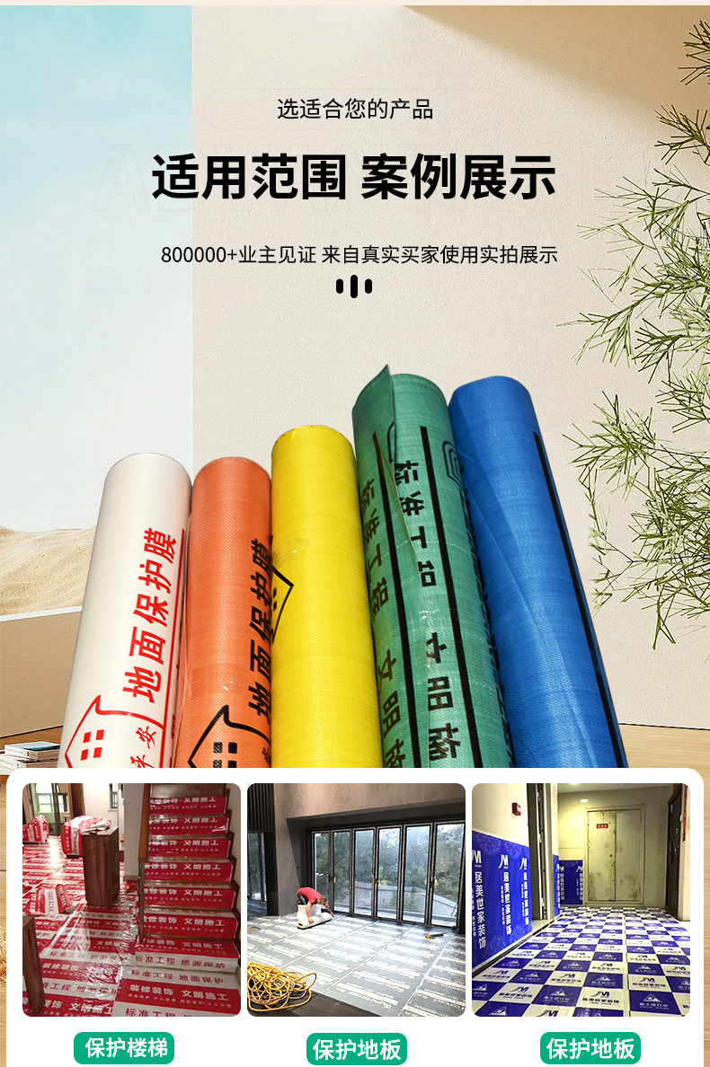 编织布地面保护膜详情页