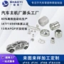 部件精密定制专业零部件