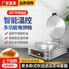 新品电饼铛商用台式全自动烤饼炉双面加热家用烙饼机电热恒温批发