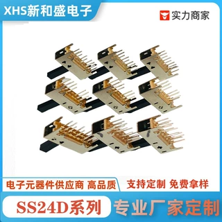 新和盛厂家SS24D系列两排四档拨动滑动开关环保耐高温柄高可定制
