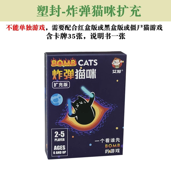 [Plastic Seal] 2023 Bomb Cat Expansion Pack (Can't Play alone)