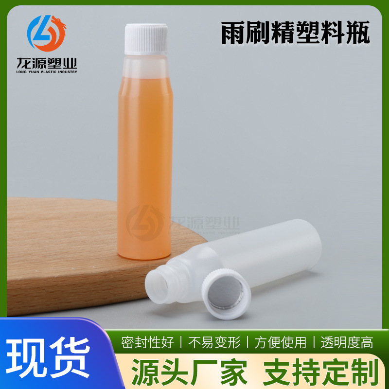 定制雨刷精瓶子32ml雨刮精塑料瓶浓缩玻璃水瓶半透明汽车雨刷精瓶