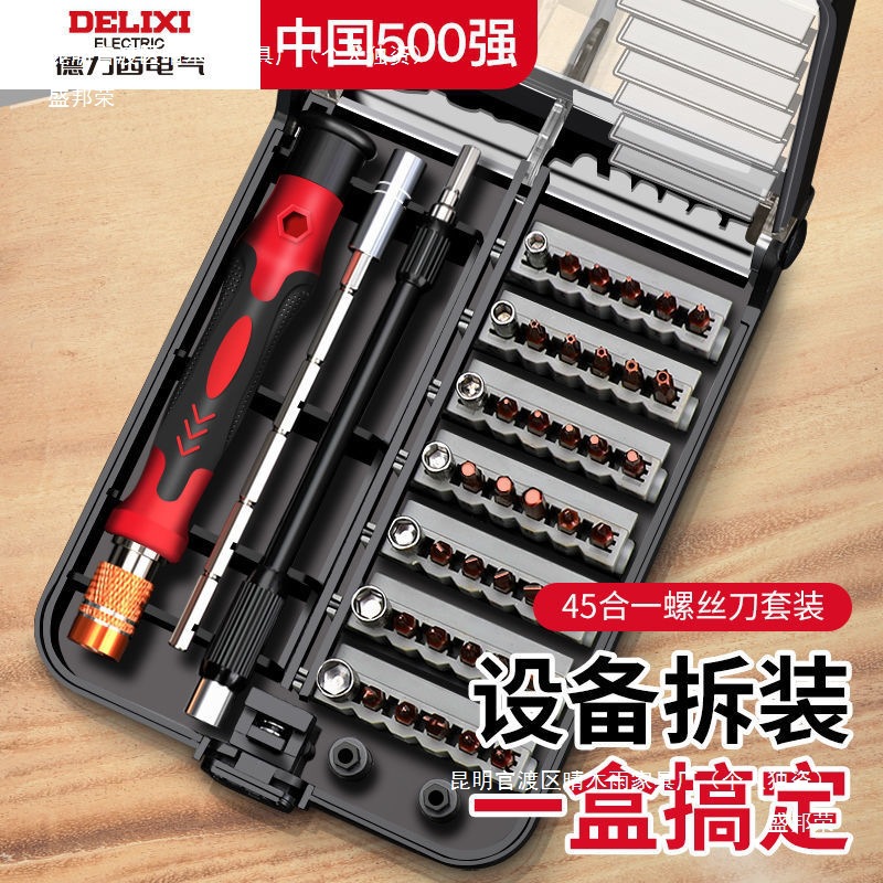 Delixi Electric Plum Blossom Cross Multifunctional Screwdriver Set Home Small Computer Mobile Phone Repair and Disassembly Tools