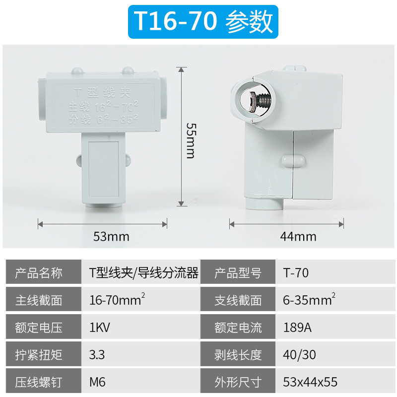 平行免断线分线器大功率快速接线端子铜铝过渡线夹T型线夹一分二|undefined