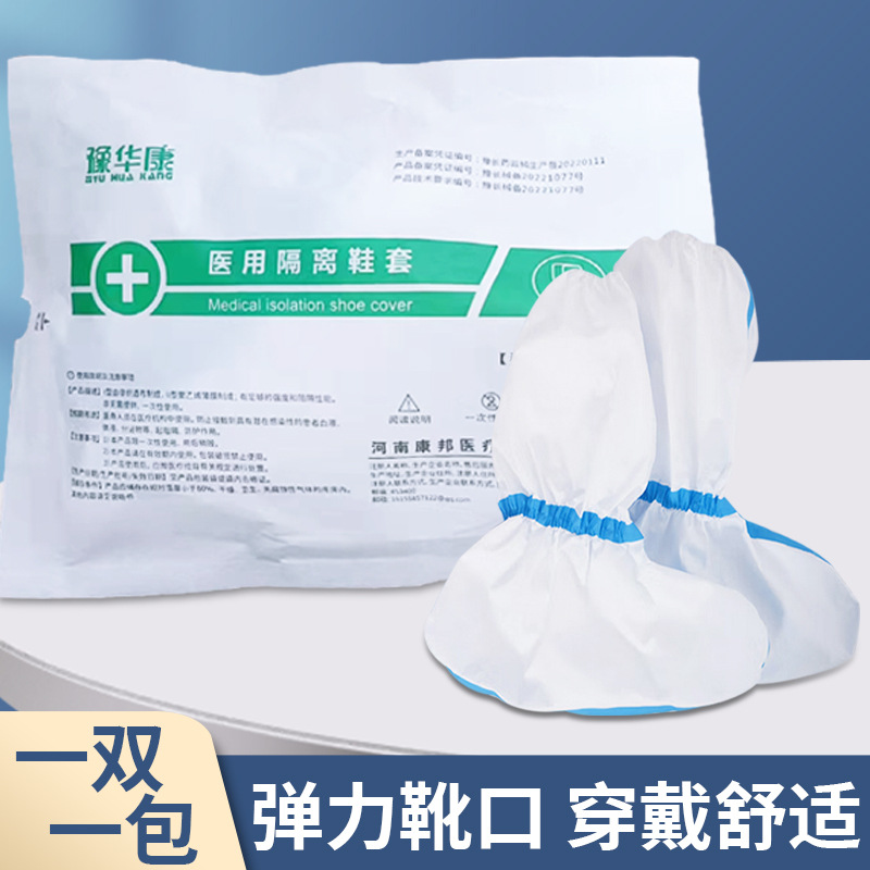 一次性医用隔离鞋套批发高筒加厚双筋靴套透气