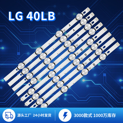 Подходит для LG 40 -футовый телевизор LG LG 40 -INCH TV BANTLIGHT BANTLIGHT LED LED LIGHT STRIP