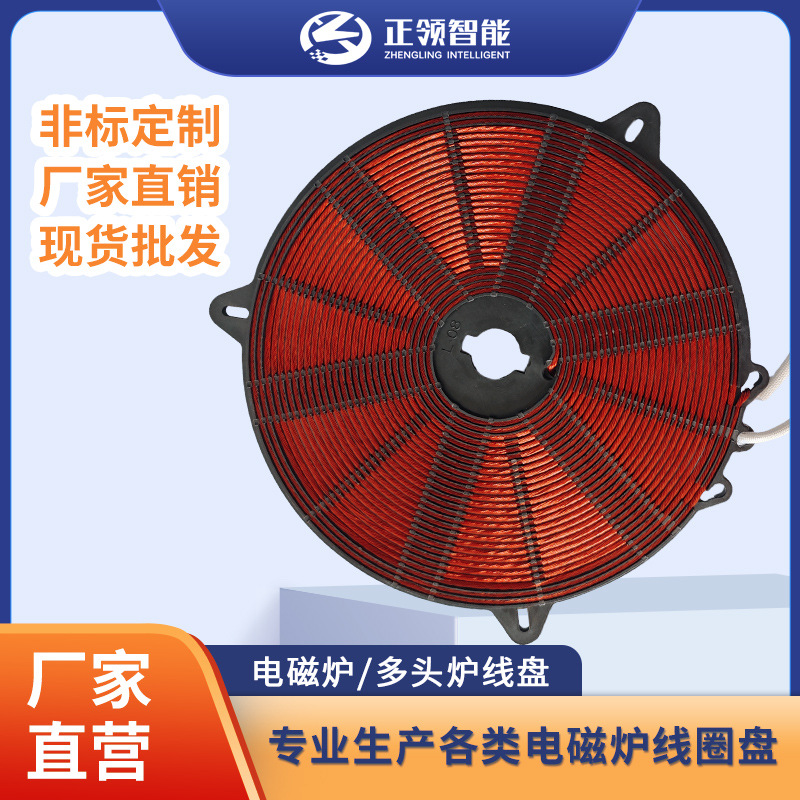 유도 밥솥 코일 플레이트 가정용 가열 플레이트 상업용 가열 플레이트 IH 코일 플레이트 드문 와인딩 플레이트