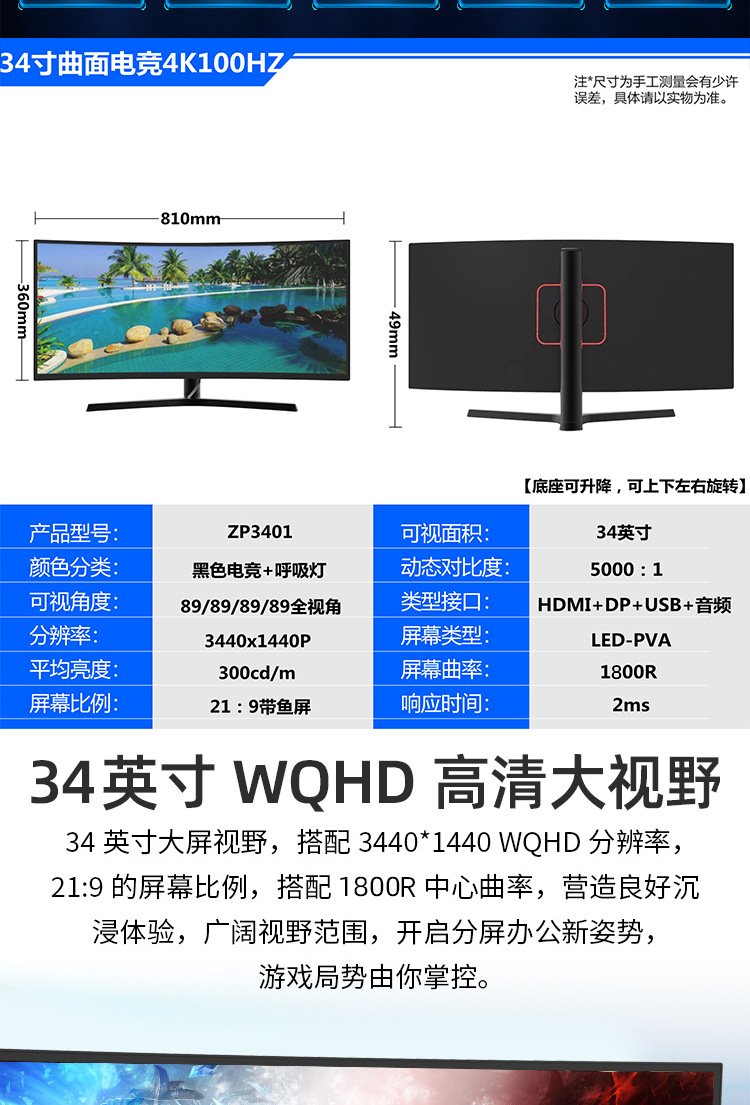 34寸4K100hz曲面无边框1800R曲率_02.jpg