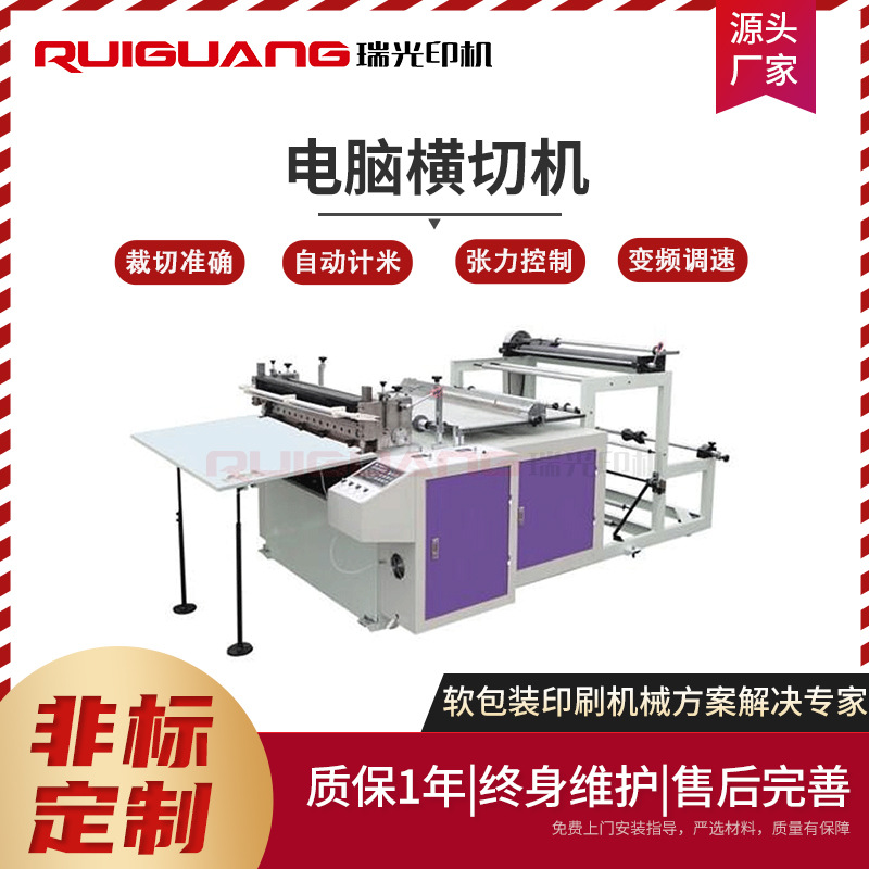 全自动牛皮纸拷贝纸张卷筒纸横切机 多功能全自动纸张横切机