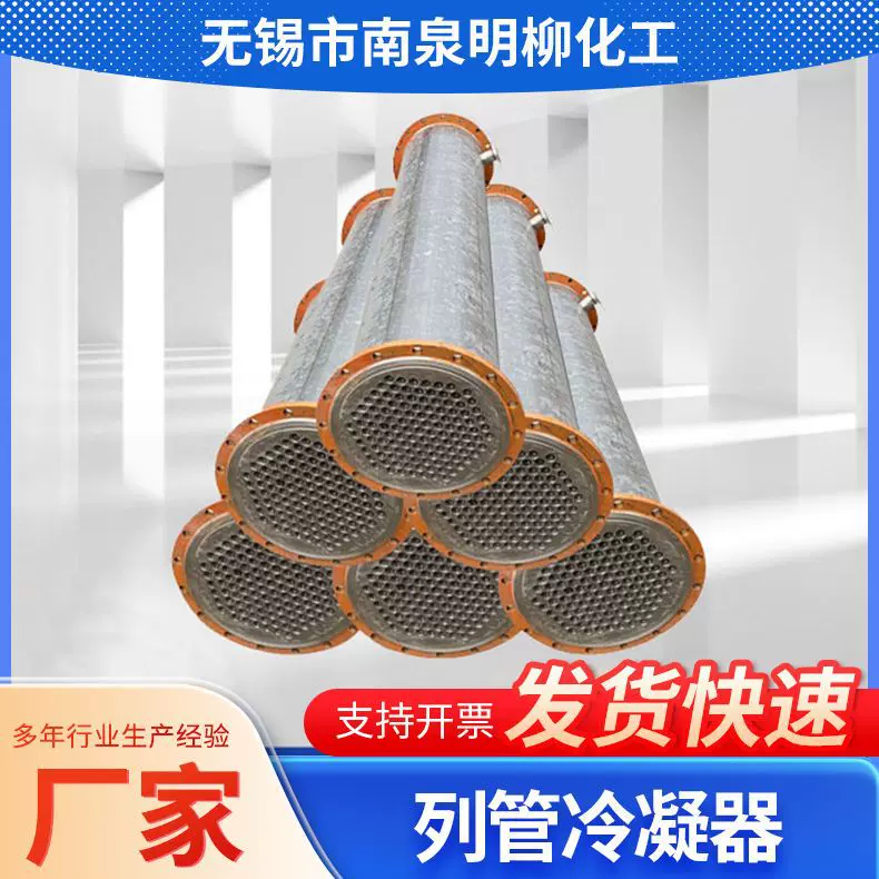 列管式冷凝器蒸汽热流体冷却反应釜热交换设备列管冷凝器