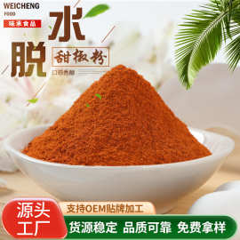 厂家供应甜椒粉烧烤泡菜用脱水甜红辣椒粉腌料上色红辣椒粉调味料