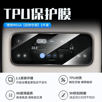 Car interior film, of Ideal MEGA: screen protector film - 26-ideal-mega-models-rear-air-conditioning-tpu-soft-film