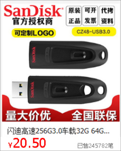 闪迪USB-CZ48.png