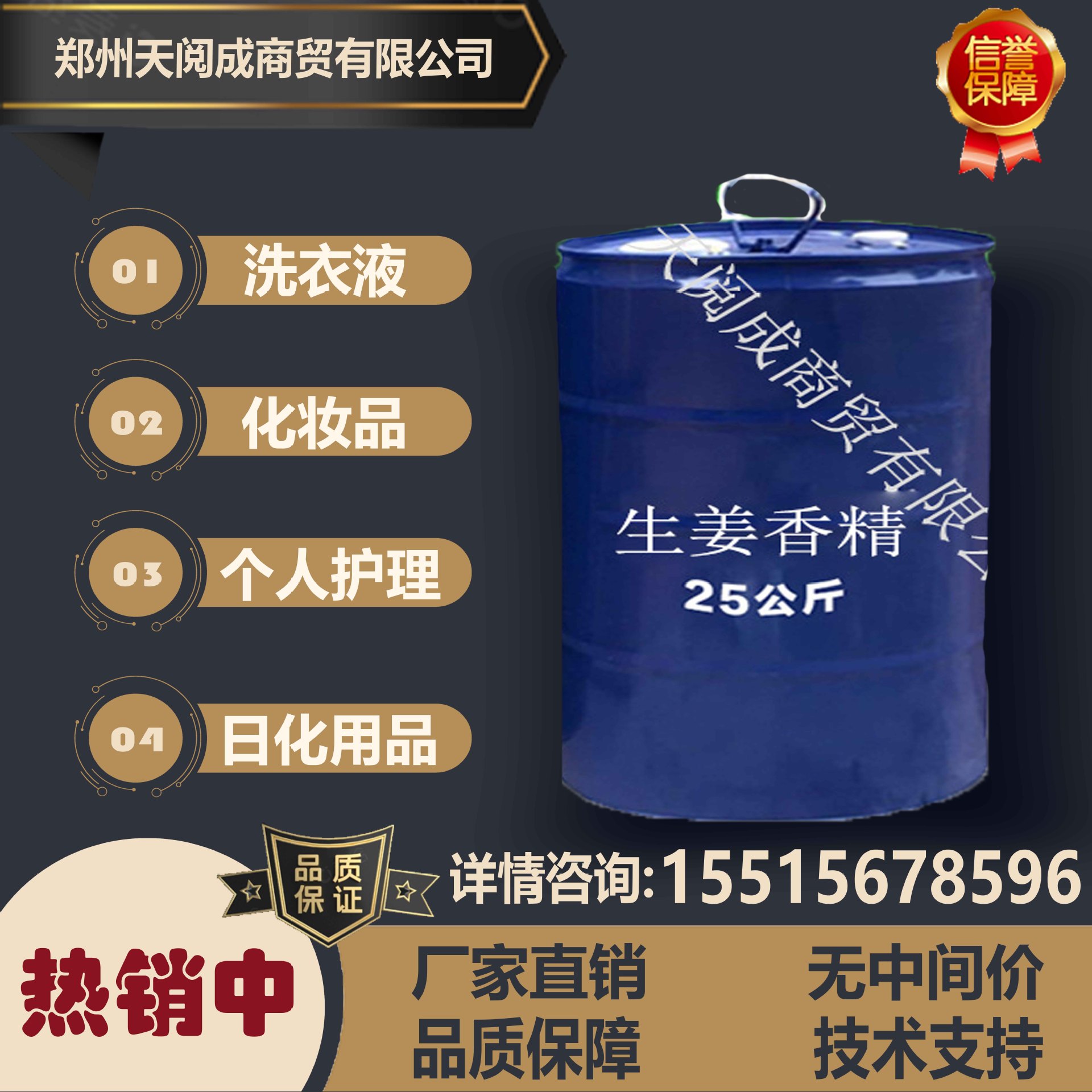 厂家供应生姜香精 洗洁精 洗涤剂香精 油溶液体日化香精 植物香精