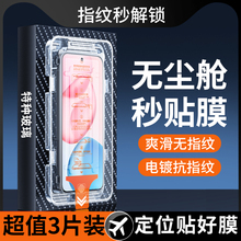 适用荣耀magic7无尘仓钢化膜超声波解锁GT手机秒贴膜批发代发厂家