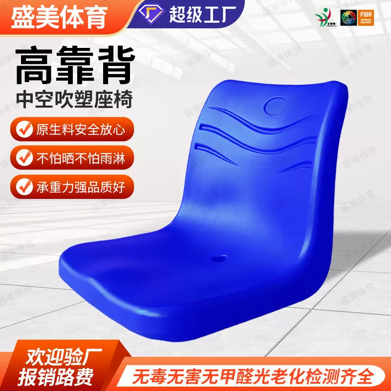 定制场馆固定看台低靠背座椅 户外足球场中空吹塑阶梯连排椅子