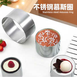 不锈钢慕斯圈无缝饺子果冻定型不锈钢饼干蛋糕圆形模具烘焙用工具