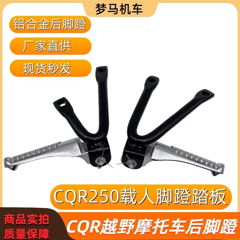 Pwr New Noble Xgz Terminator Cqr Weapon Py250 Off-Road Motorcycle Accessories Rear Footrest Passenger Footboard