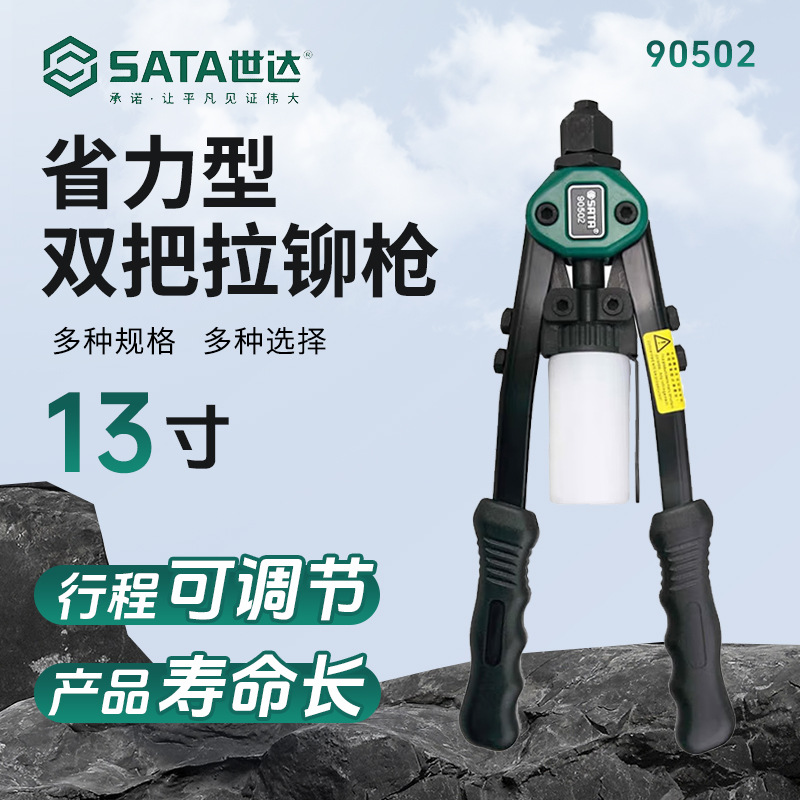 世达省力型双把拉铆钉枪手铆钉枪铆枪手动拉钉枪铝合金打钉器工具
