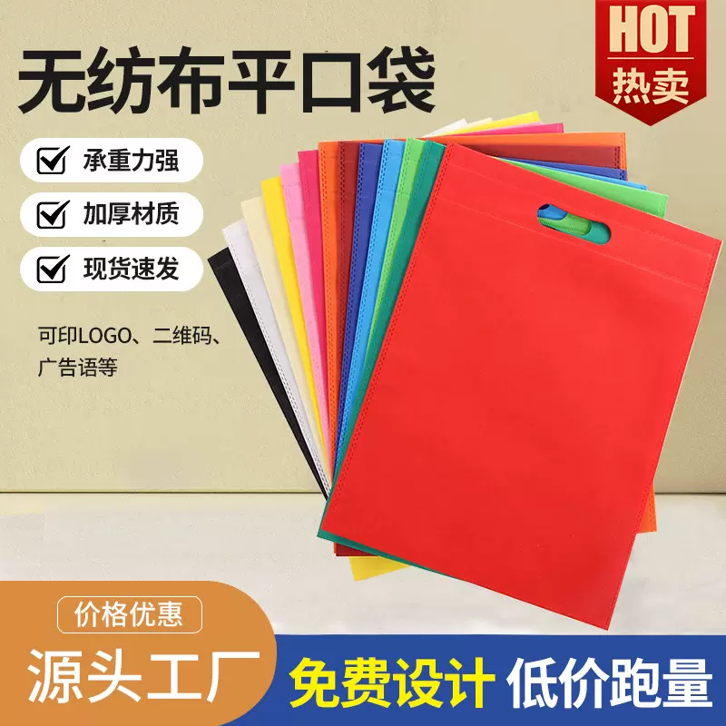 现货平口无纺布袋定做服装手提袋教育培训logo广告袋眼镜包装袋子