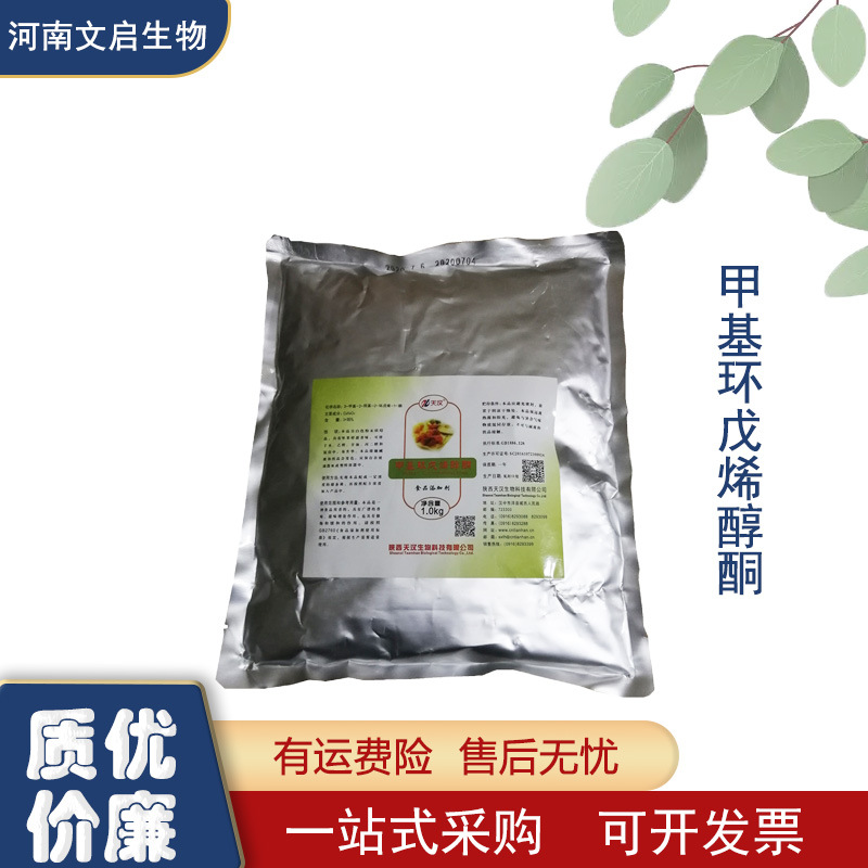 甲基环戊烯醇酮MCP 食品级增香 烤肉卤肉增味剂