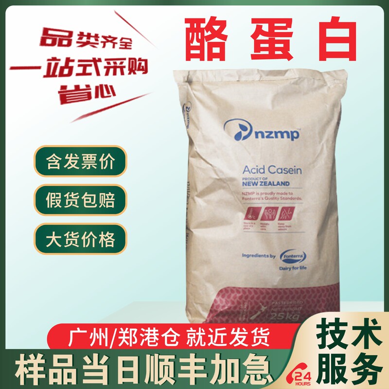 Caseinic Acid Cheese Food Grade Nutritional Enhancement New Zealand Everlast Natural Casein Ready in Stock