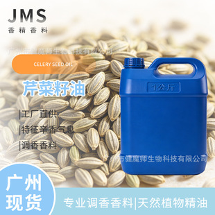 JMS���� �۲����� CELERY SEED OIL ����ș����� �۲��Ѿ���