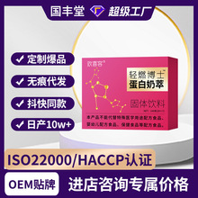 欢喜客  轻燃博士蛋白奶萃速溶即食现货批发电商直播代发代餐粉