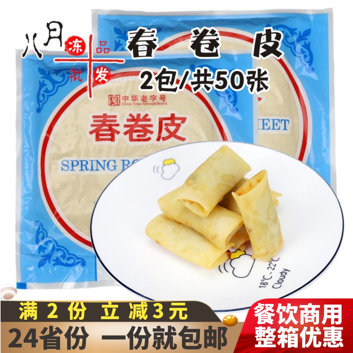 上海春卷皮油炸小吃餐饮商用春卷皮薄饼皮冷冻半成品家用面皮