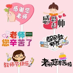 卒業シーズンの感謝の先生のケーキの装飾は挿し込みます。