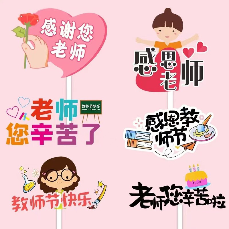 Teacher's Day Thank You Teacher Cake Decoration Toppers Happy Teacher's Day Cake Flower Toppers Inserts