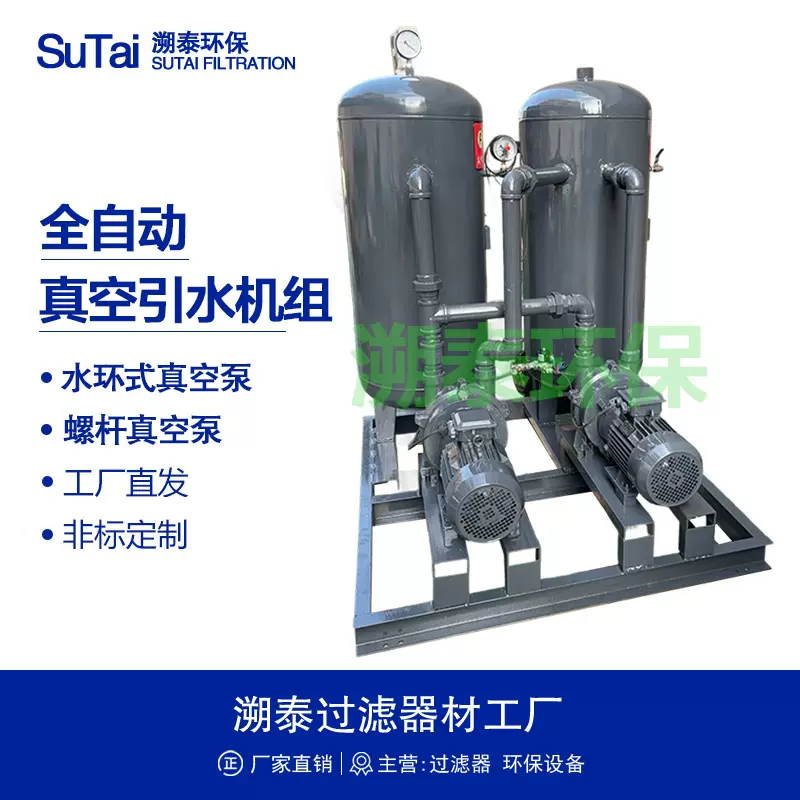 真空引水机组水环泵自动负压引水装置设备不锈钢自来水厂泵站房用