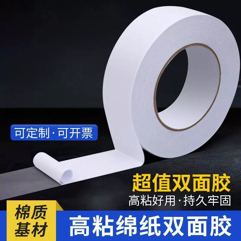双面胶带强粘性白色透明热熔胶厂家批发高粘度强力办公固