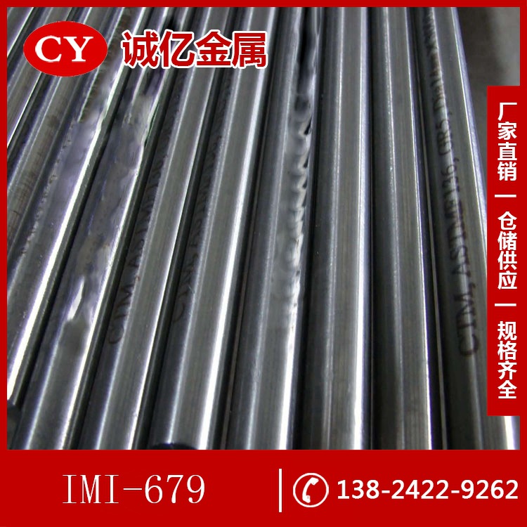 供应IMI-679钛合金 IMI-679钛板 钛棒 规格齐全
