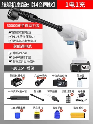 Car Wash High-Pressure Water Gun Car Portable car washer - one-piece-of-flagship-machine-royal-version-b-lithium-battery-6-in-1-air-bag
