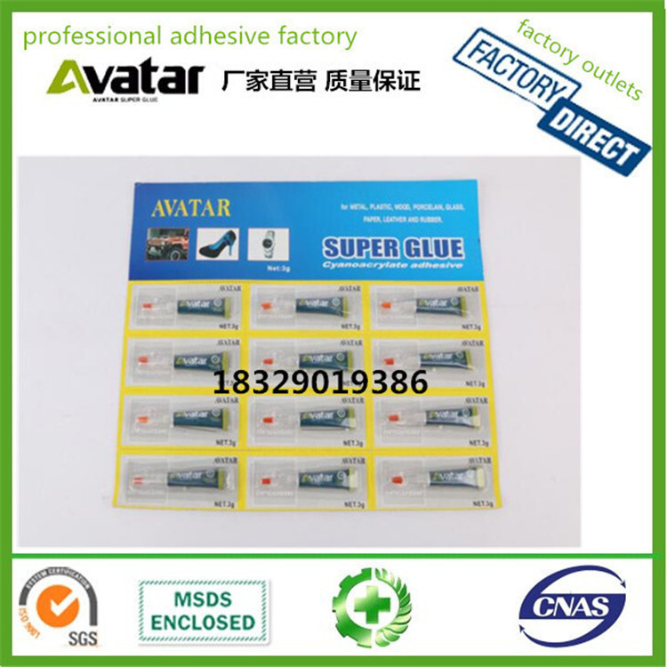 AVATAR SUPER GLUE通用502胶水 居家通用胶水 补鞋修胶