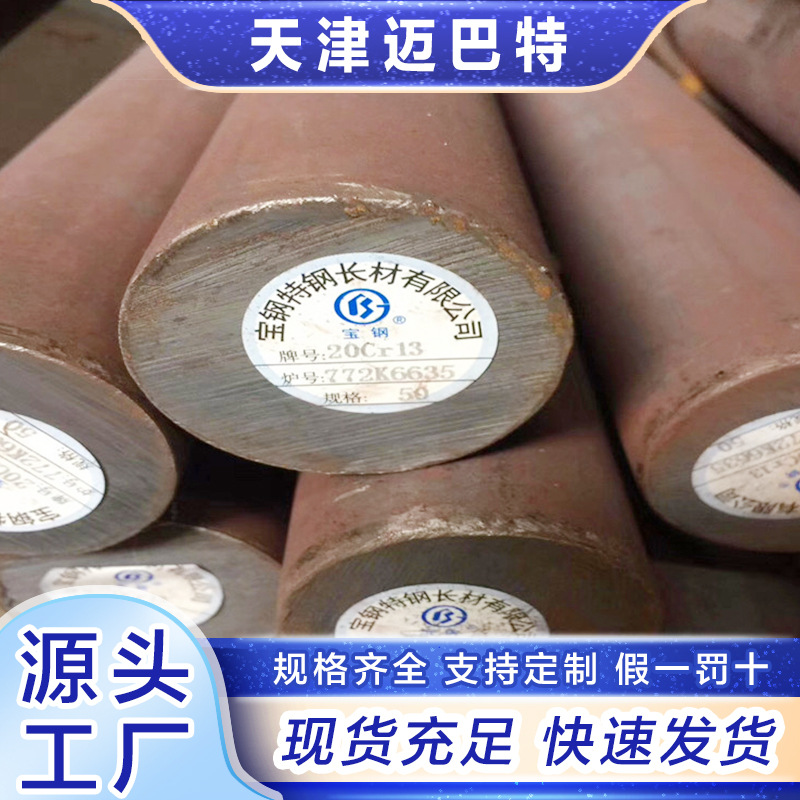 现货销售 20Cr合金圆钢 低淬透性渗碳钢 20Cr合金结构钢