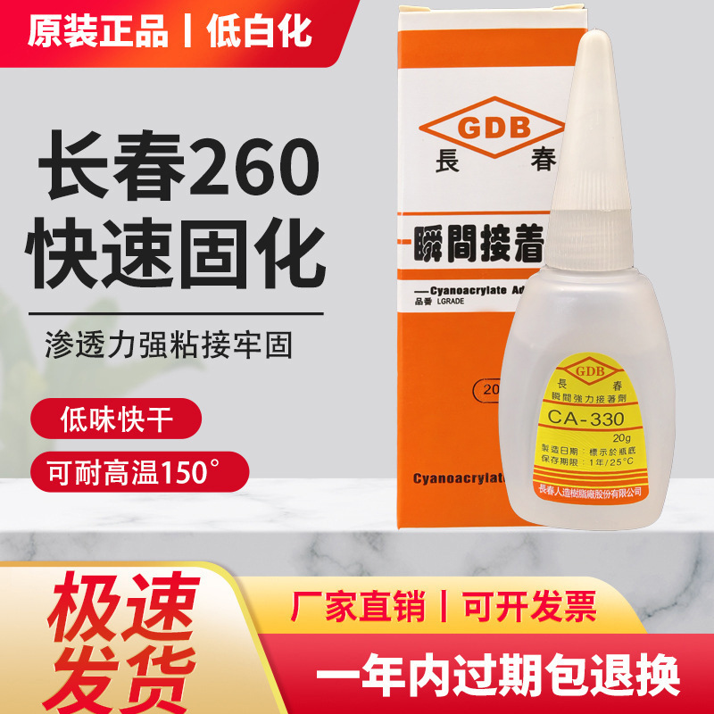 260 Strong Adhesive Glue Small Tube Universal Quick-Drying Glue Strong Bonding Glue Welding Glue Changchun Instant-Dry Glue 260 Strong Adhesive Glue Small Tube Universal Quick-Drying Glue Strong Bonding Glue Welding Glue Changchun Instant-Dry Glue