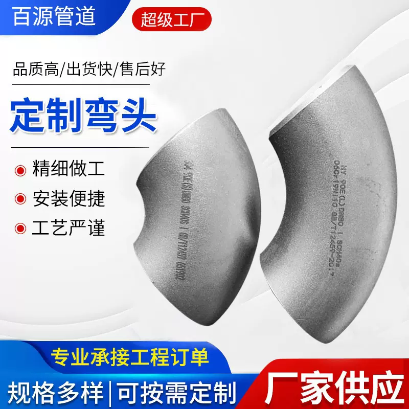 碳钢不锈钢弯头弯管加工90度碳钢弯头304大口径冲压弯头管件弯头