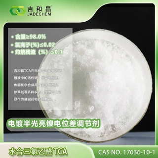 批发销售中间体 TCA （302-17-0）